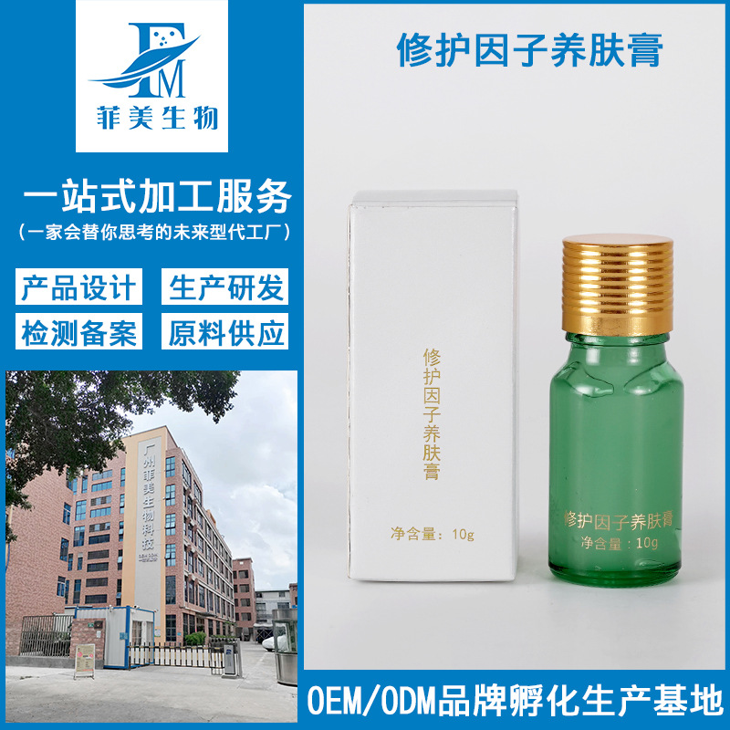 源頭工廠修護因子養膚膏修護敏肌激素臉紅血絲肌膚面霜OEM代工廠