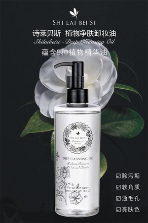 卸妝油OEM代加工