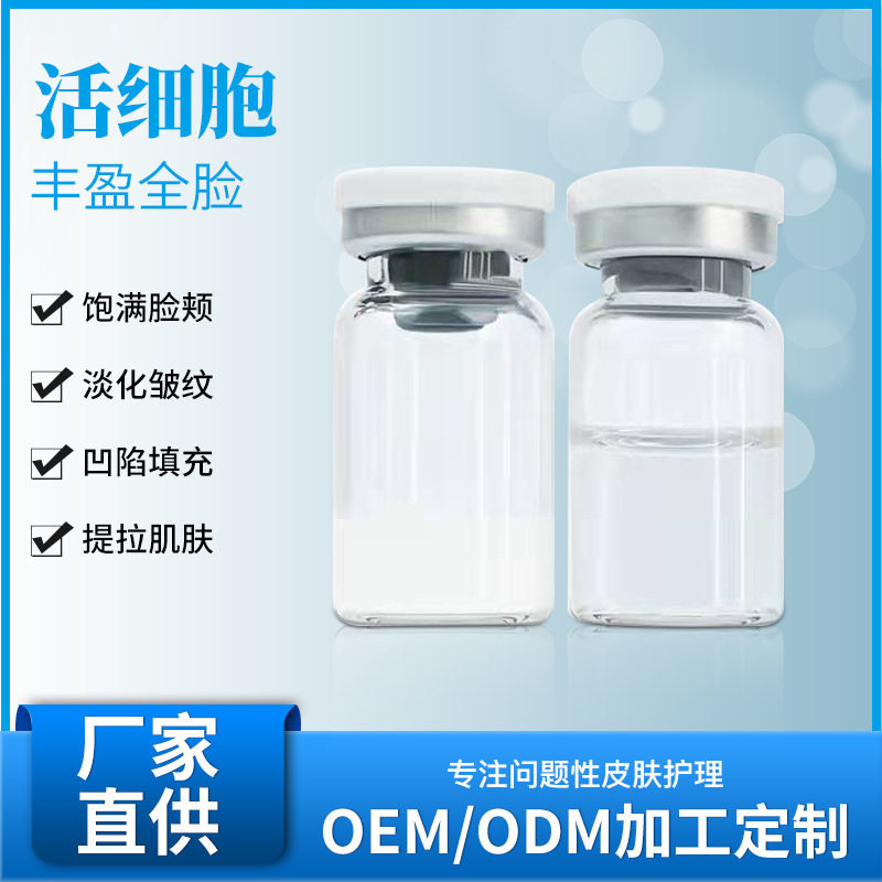 活細胞激活溶液修復祛紋高活性端粒酶面部填充OEM代工廠