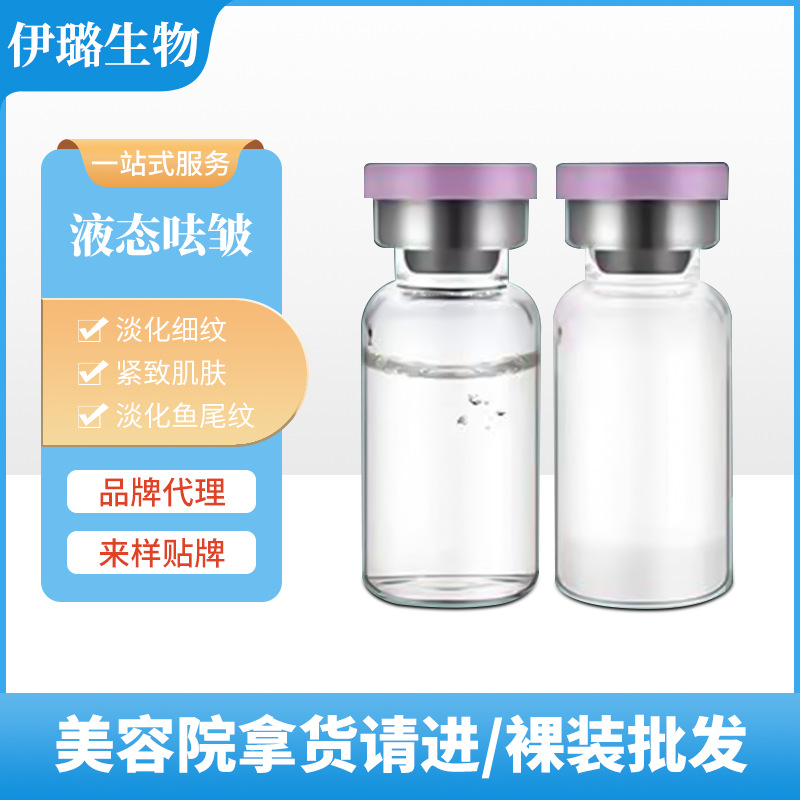 面部液態去皺原液美雕三線提升緊致填充去抬頭紋OEM代工廠