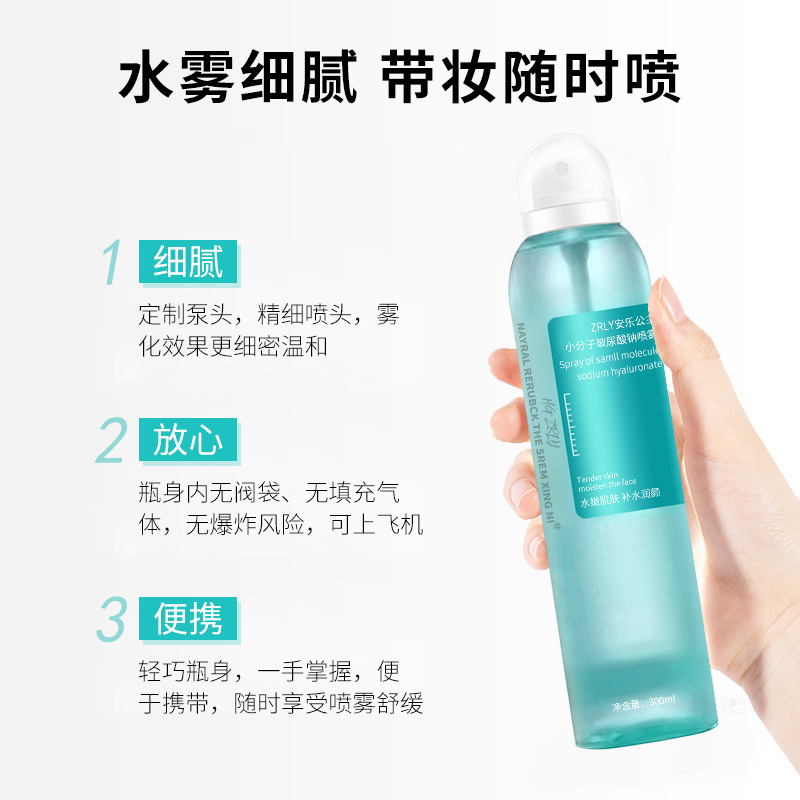 玻尿酸鈉噴霧深層補水保濕清爽滋潤爽膚水OEM代工廠