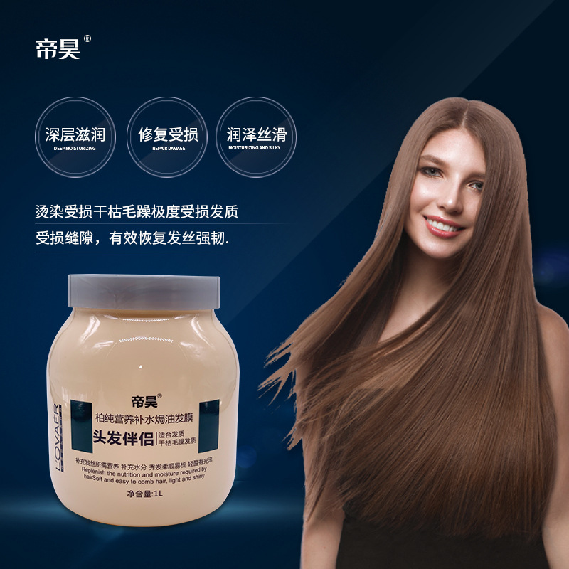 柏純營養(yǎng)補(bǔ)水焗油發(fā)膜大容量1LOEM代工廠