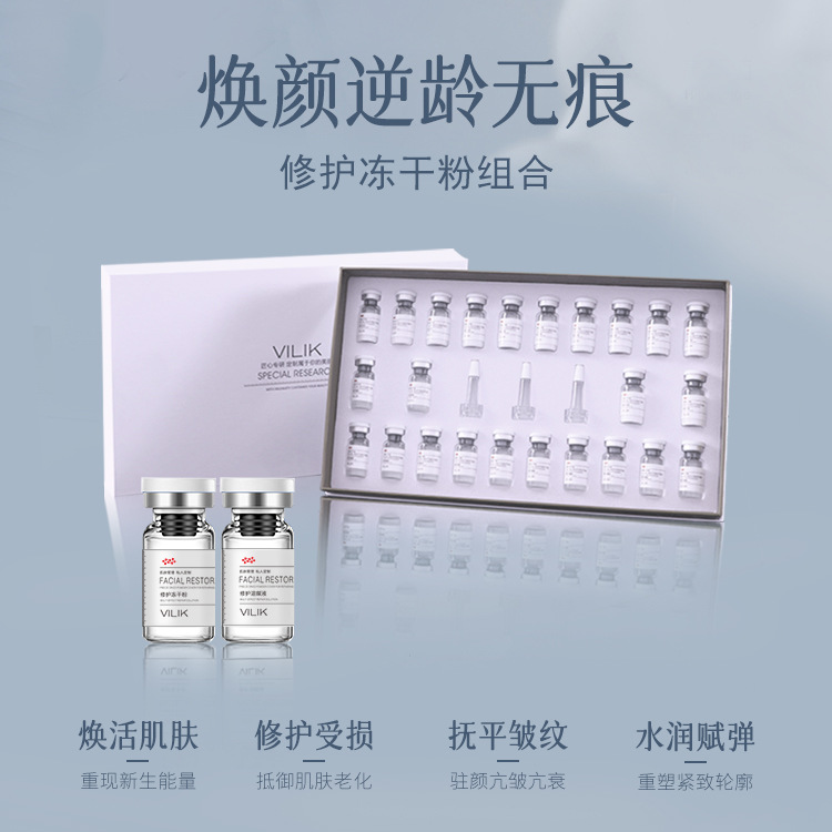 修護凍干粉OEM代加工