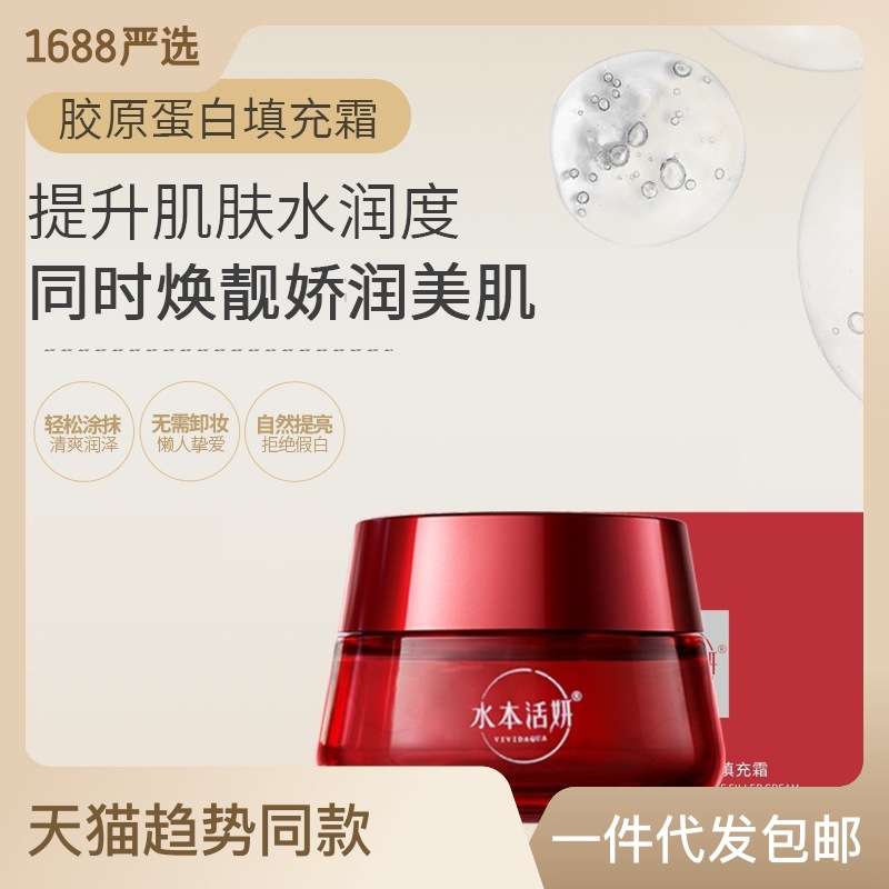 逆齡填充霜修護緊致細紋膠原蛋OEM代加工