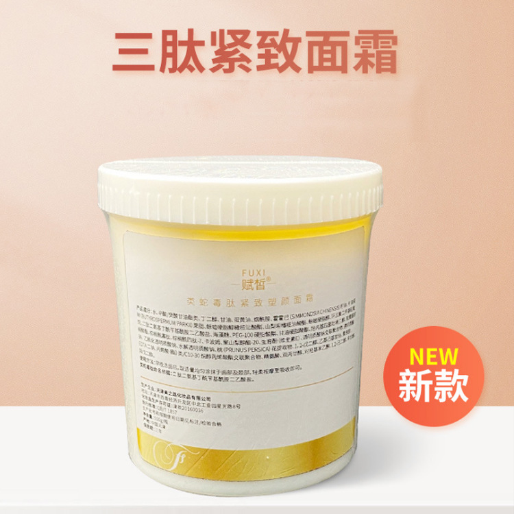 化妝品面部類蛇毒肽塑顏面霜OEM代加工