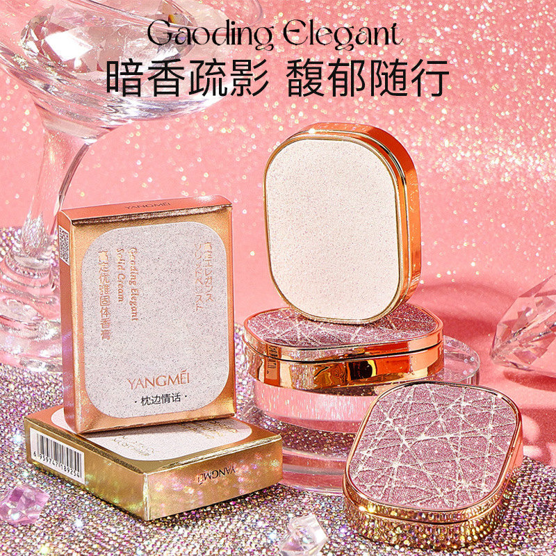 便攜耐用固體香水OEM代加工