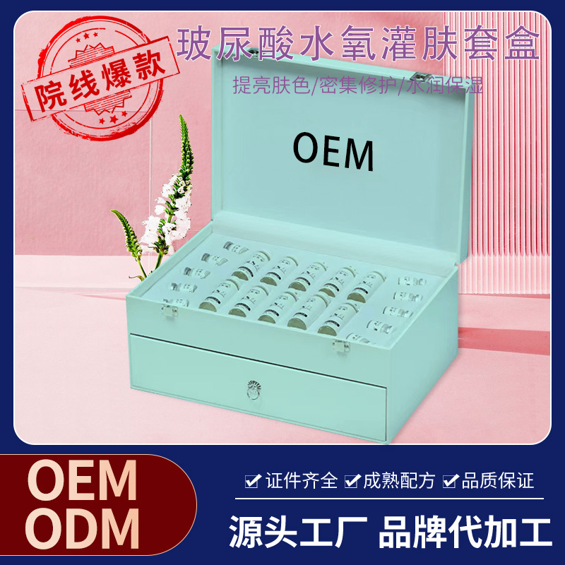 面部護理套盒院線凍干粉嫩膚亮膚補水OEM代加工