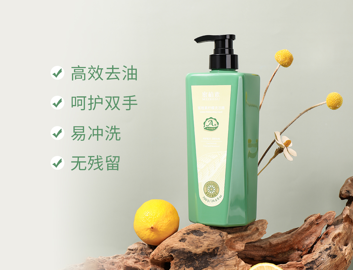 蜜植素檸檬洗潔精OEM代加工