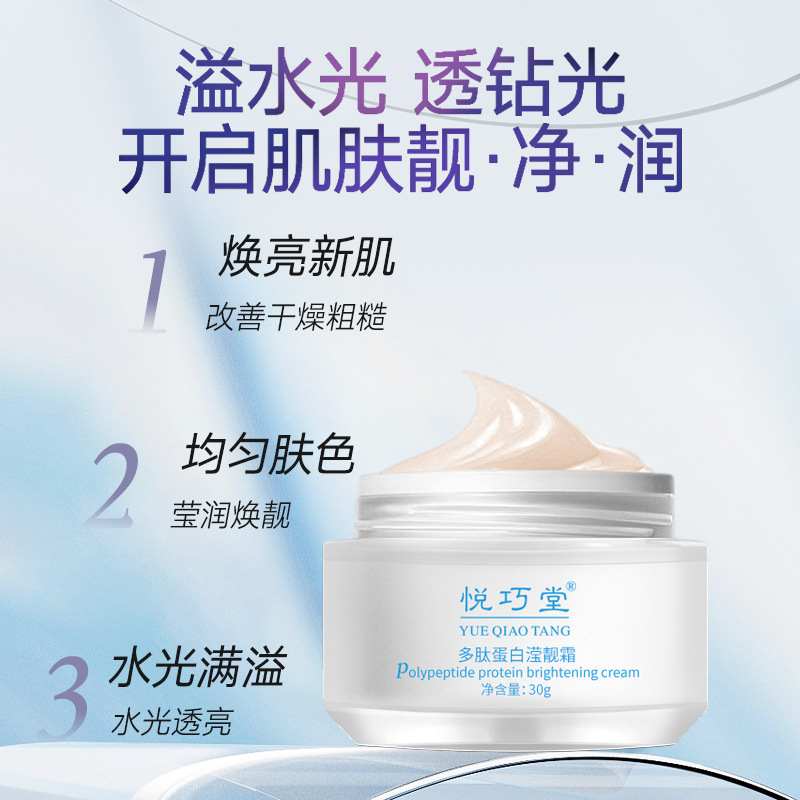 補水保濕緊致嫩膚提亮膚色彈嫩肌膚多肽蛋白瀅靚霜面霜OEM代加工
