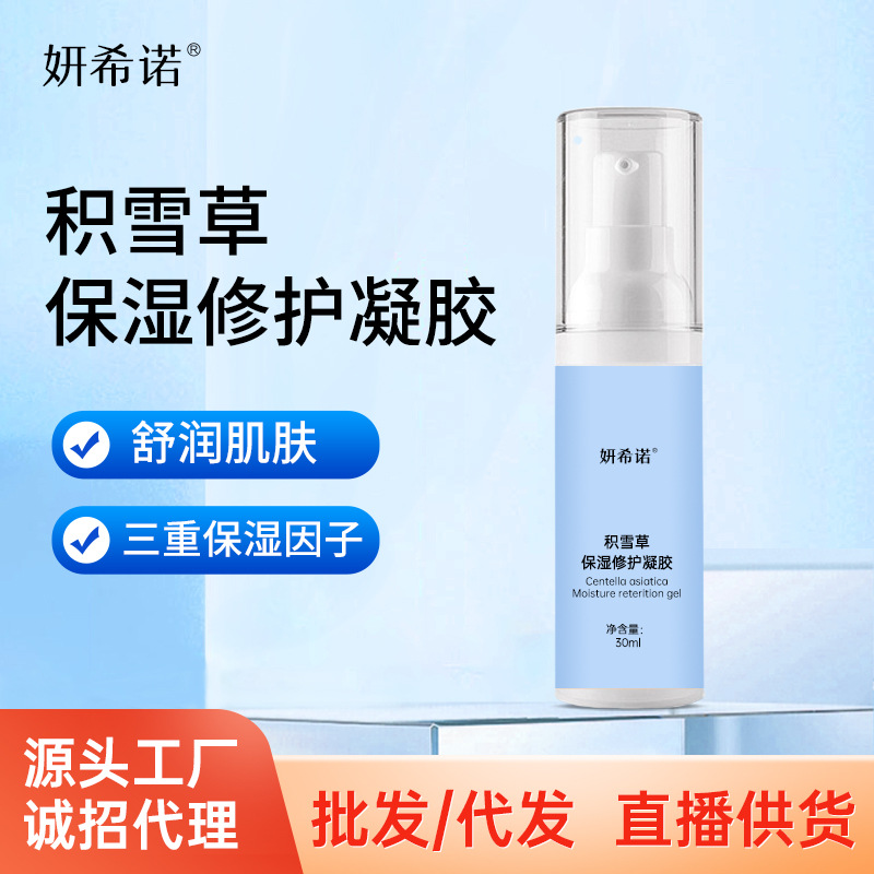 現貨積雪草保濕凝膠修護痘印痘肌面部精華液保濕滋潤修護原液OEM代加工