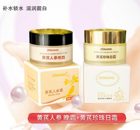 黃芪日晚霜套組OEM代加工