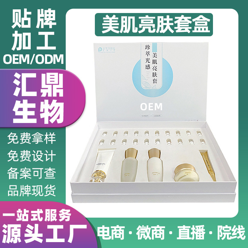 面部護(hù)理嫩膚套盒補(bǔ)水保濕滋潤(rùn)緊致OEM代加工