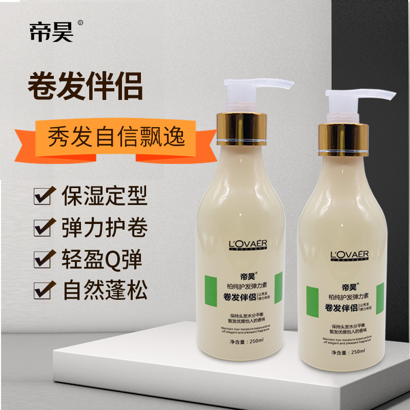 250ml純柏護(hù)發(fā)彈力素燙染卷發(fā)定型OEM代工廠