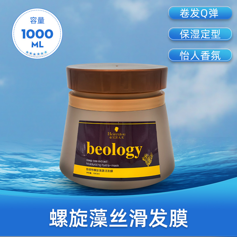 1000ml螺旋藻柔順滋潤護(hù)發(fā)素OEM代工廠