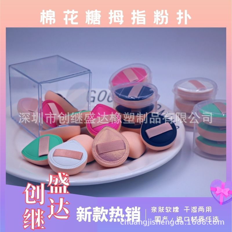 亮皮棉花糖迷你氣墊粉撲OEM代工廠