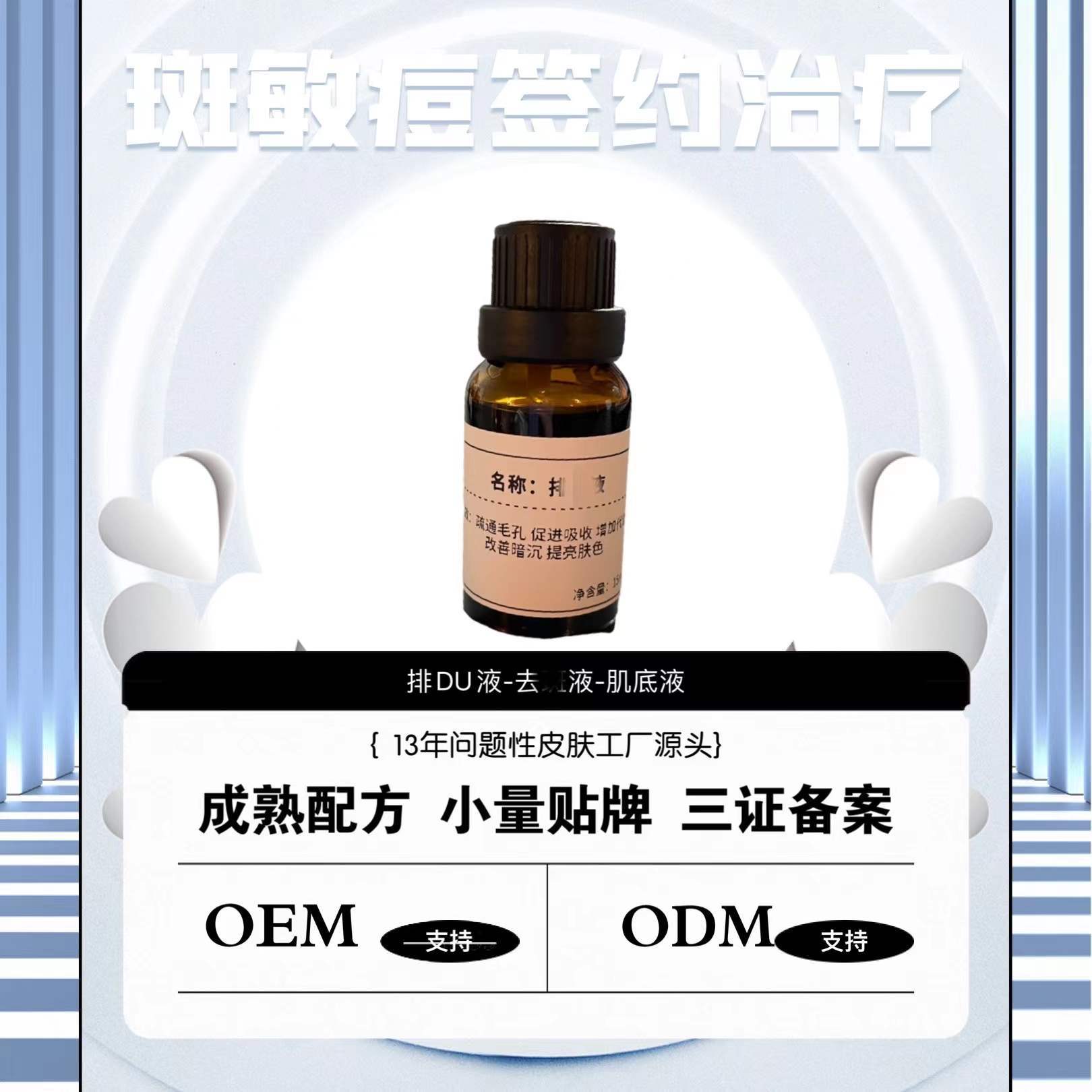 寶韻素顏燈泡肌祛斑液調膚排黑排色液OEM代工廠