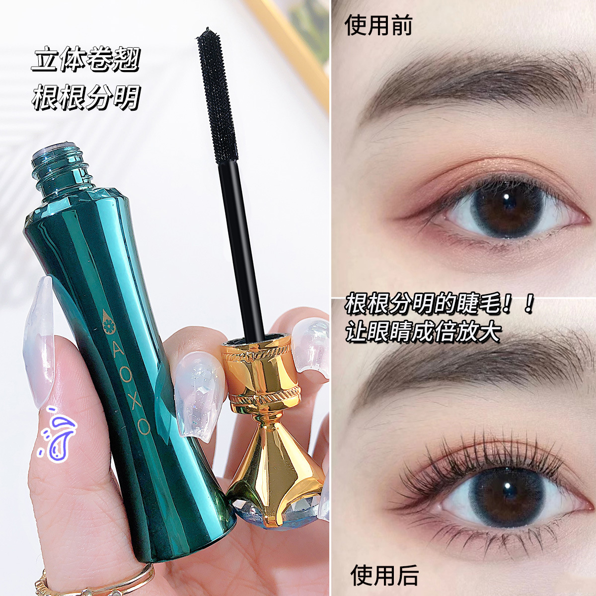 睫毛膏鉆石不易暈染打底纖長卷翹加長加密定型女網紅推薦彩妝OEM代加工