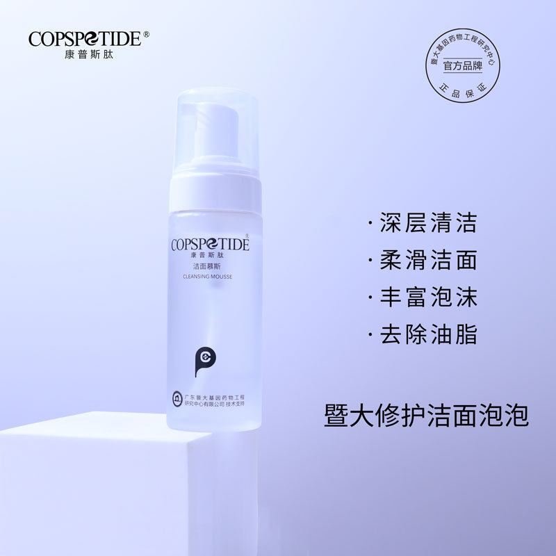 溫和去角質(zhì)潔面慕斯氨基酸潔面OEM代加工