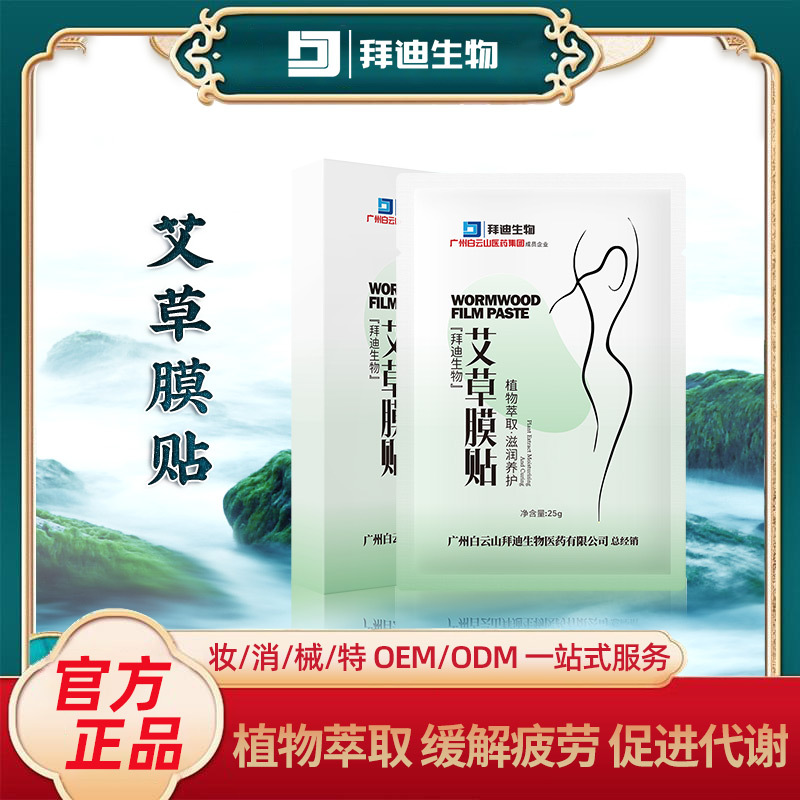 艾草護貼艾草貼冷敷緩解疲勞按摩膜貼OEM代加工