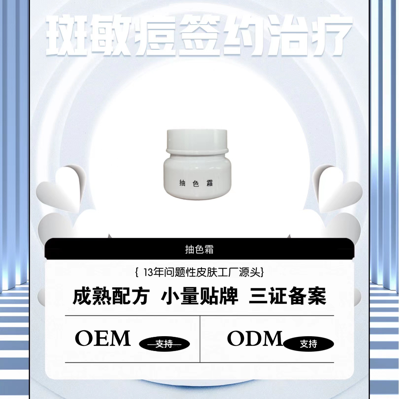 亞太控色霜 綠霜去黑色素祛斑OEM代工廠