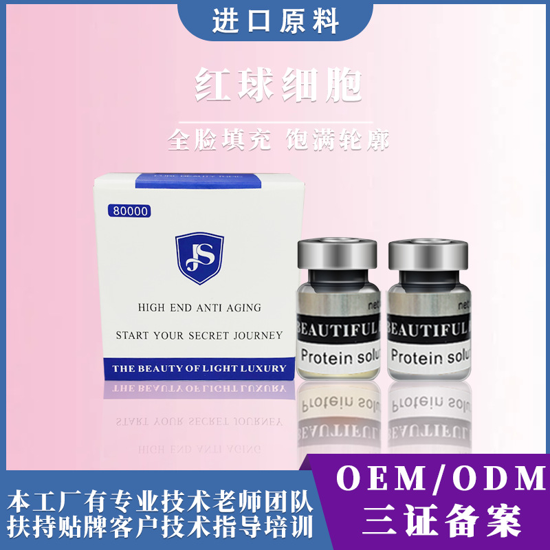 紅球細胞填充法令紋紋淚溝去太陽穴全臉凹陷OEM代工廠