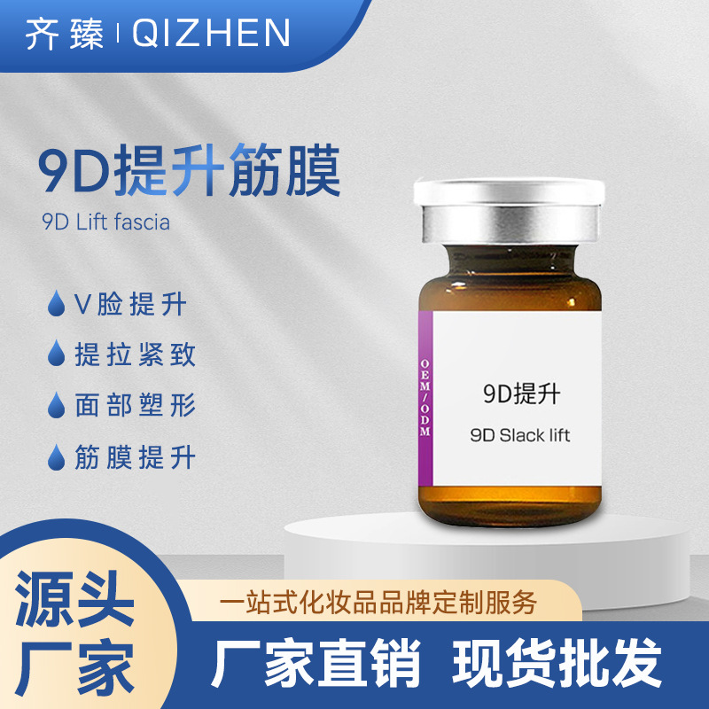 V臉緊致面部松弛液態線雕OEM代加工