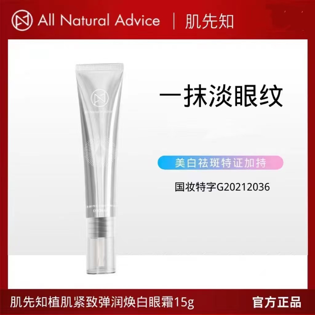 熱熔霜眼霜淡化黑眼圈細紋干紋OEM代加工