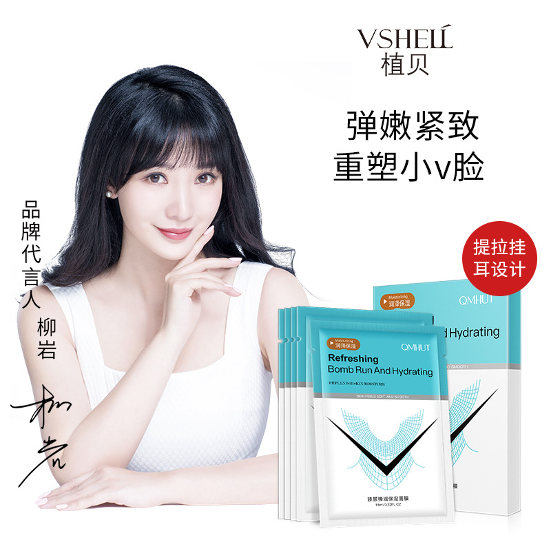 緊致提拉V臉雙掛耳小V臉面膜塑顏瓜子臉補水保濕5片OEM代加工