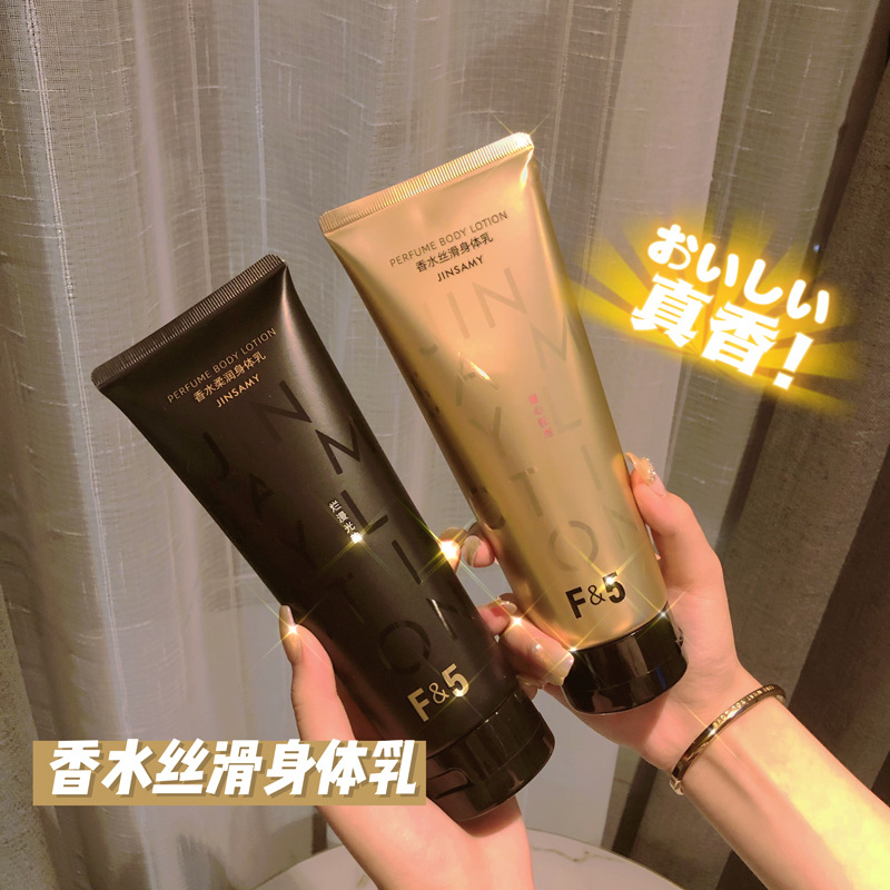 秋冬香水身體乳保濕滋潤補水持久留香OEM代加工