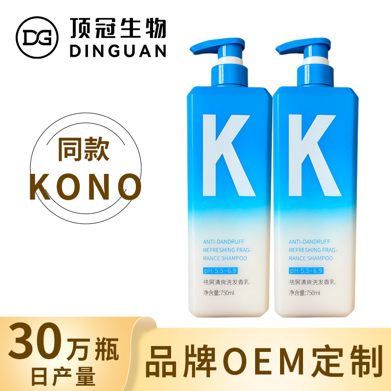 KONO控油去屑洗發水OEM貼牌