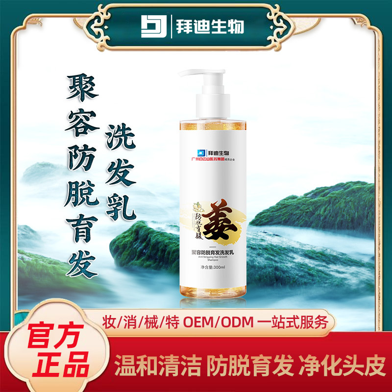 防脫育發生姜洗發乳溫和清潔洗發水滋潤柔順OEM代加工