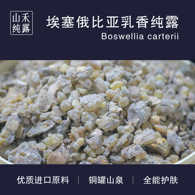 化妝補水噴霧爽膚水精華液 埃塞乳香純露OEM代加工