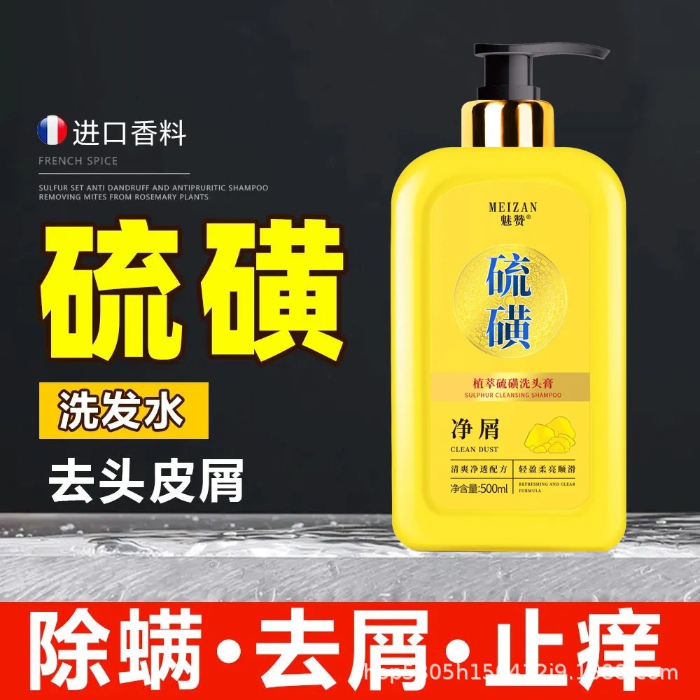 硫磺洗發水去屑止癢控油去油蓬松持久留香OEM代工廠