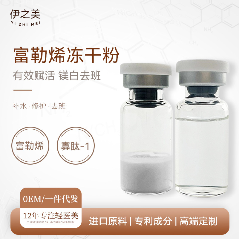 富勒烯凍干粉 寡肽滋潤面部修護OEM代加工