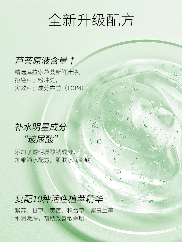 千纖草蘆薈凝膠300ml 補(bǔ)水保濕 廠家批發(fā)OEM代加工