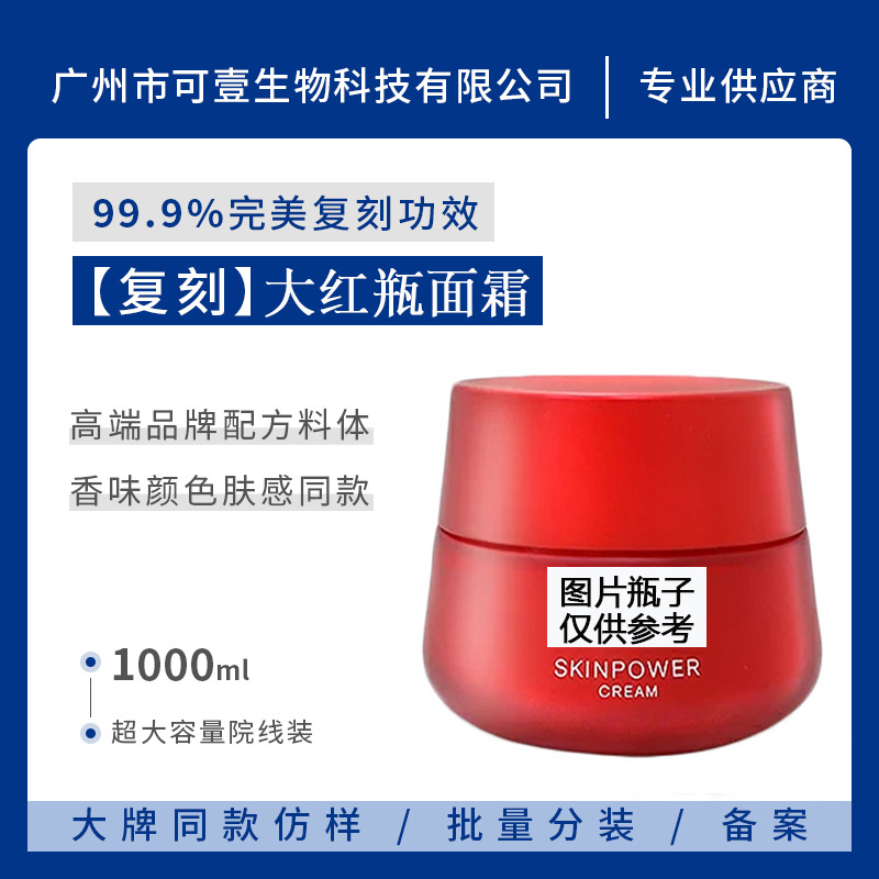 大紅瓶精華滋潤面霜 提拉緊致補水修護滋養OEM代加工