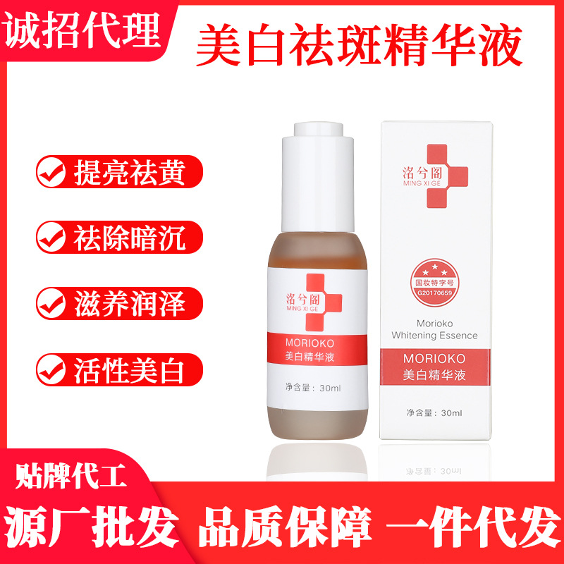 美白精華液去黃淡斑提亮膚色祛斑液OEM代工廠