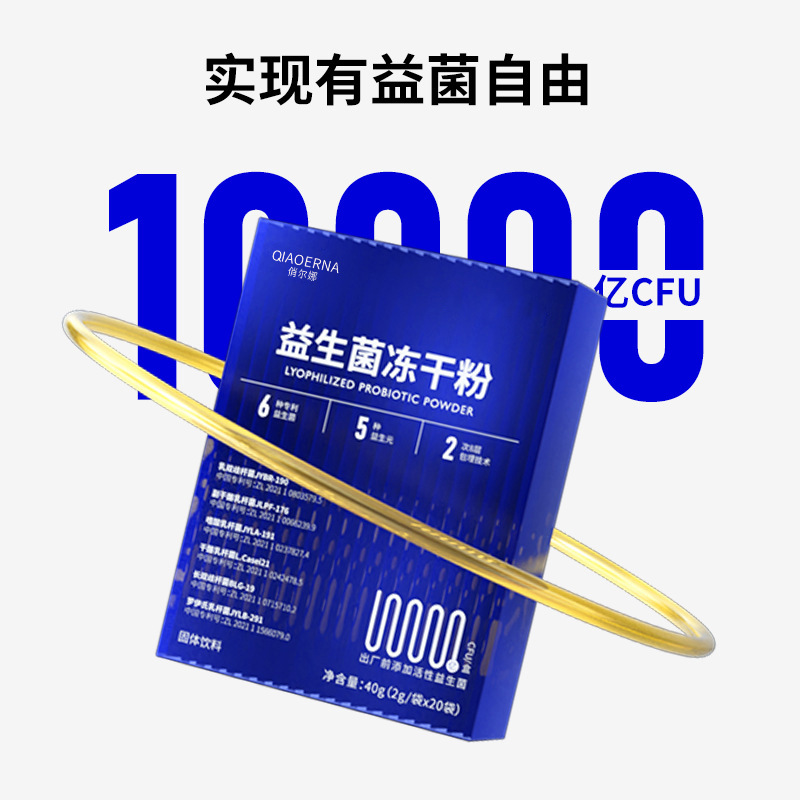 益生菌粉OEM代加工