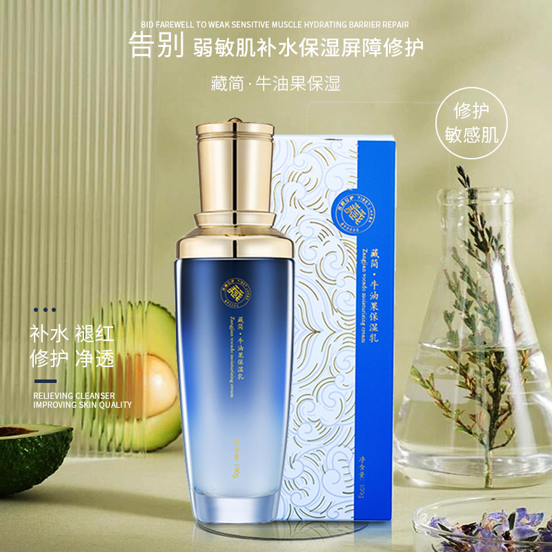 牛油果保濕乳清透修護(hù)敏感肌褪紅亮膚補(bǔ)水滋潤乳OEM代工廠