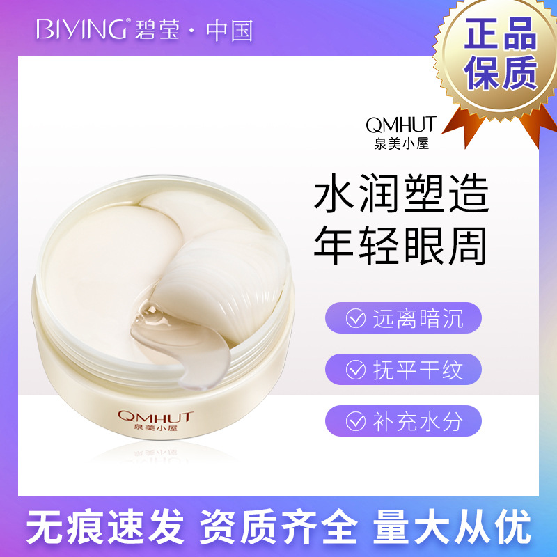 山羊奶嫩滑美肌補水淡化皺紋眼膜去皺緊致提拉護眼貼批發OEM代加工