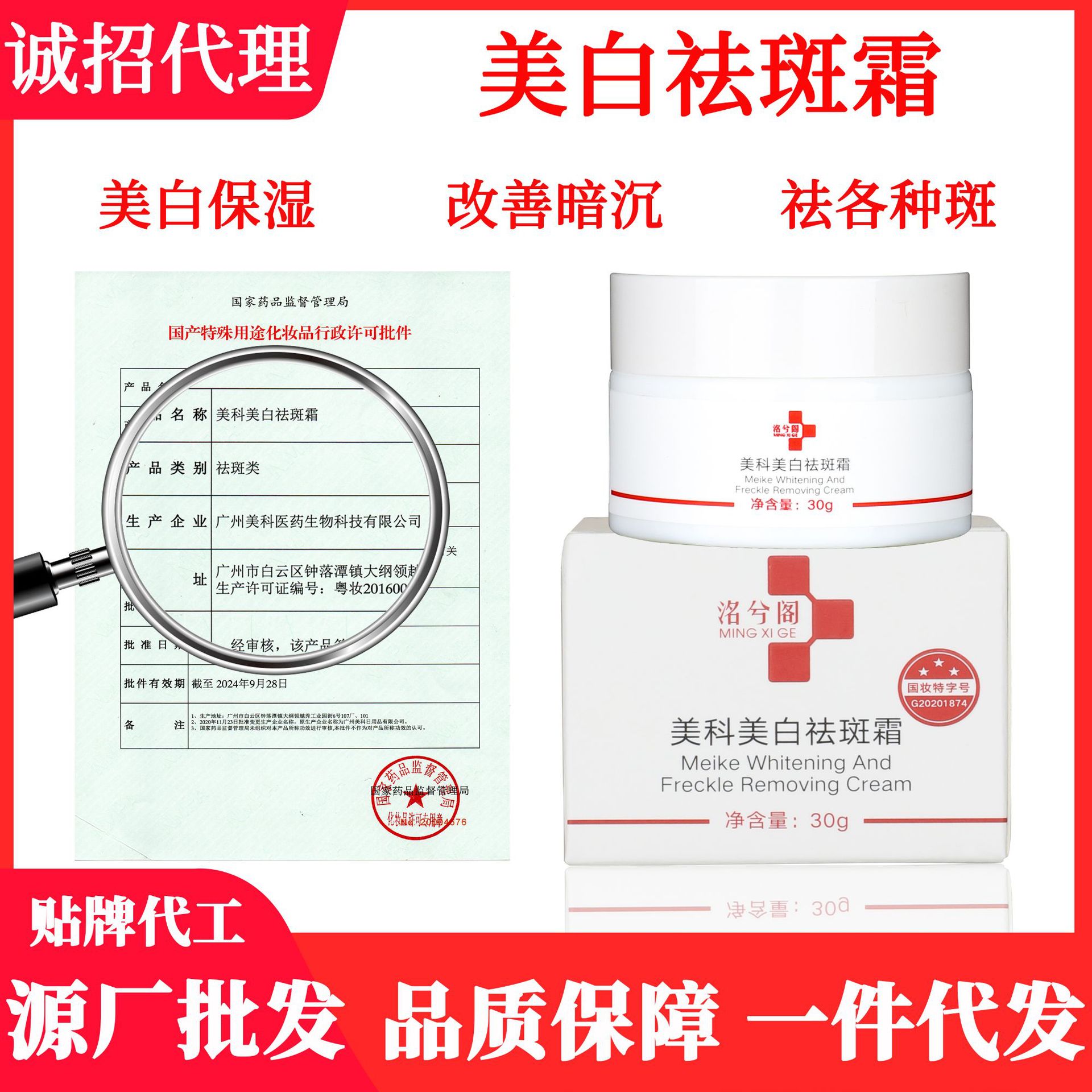 美白祛斑霜強效淡化色斑老年斑面霜祛黃褐斑OEM代工廠