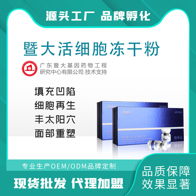 膠原再植因子靚顏青春套暨大凍干粉OEM代加工