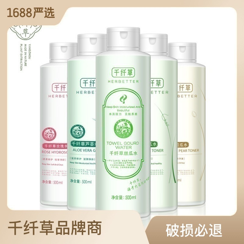 千纖草絲瓜水黃瓜 玫瑰蘆薈苦瓜補水保濕5款混搭爽膚水OEM代加工