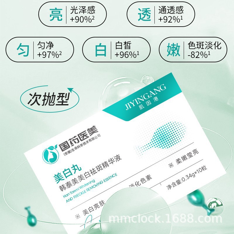 美白祛斑精華液美白膠囊美白丸次拋精華液亮膚淡化色素OEM代加工