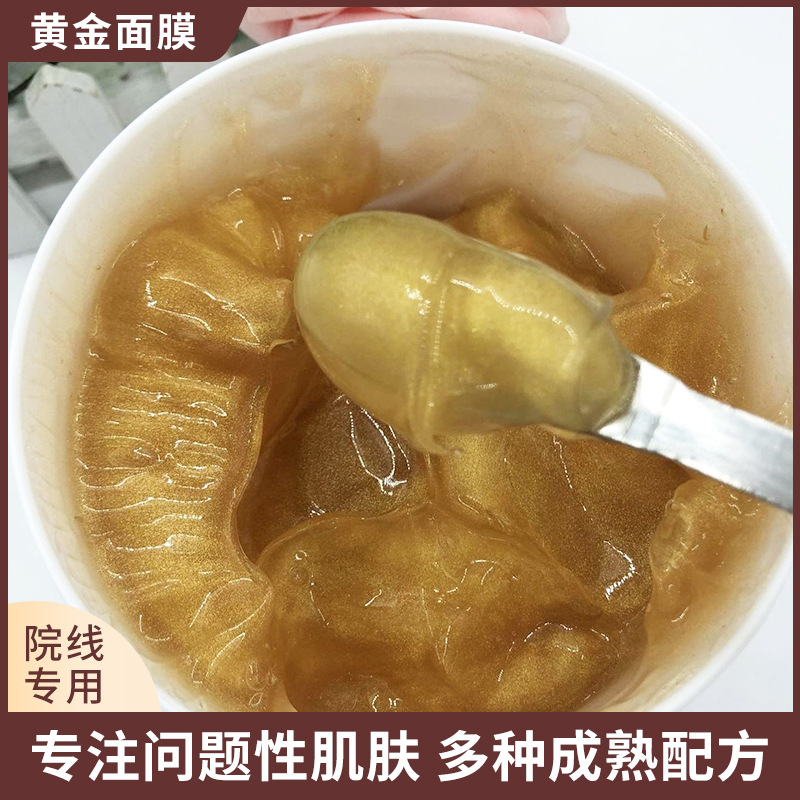 黃金面膜夜間修護(hù)補(bǔ)水晚安凍膜OEM代加工