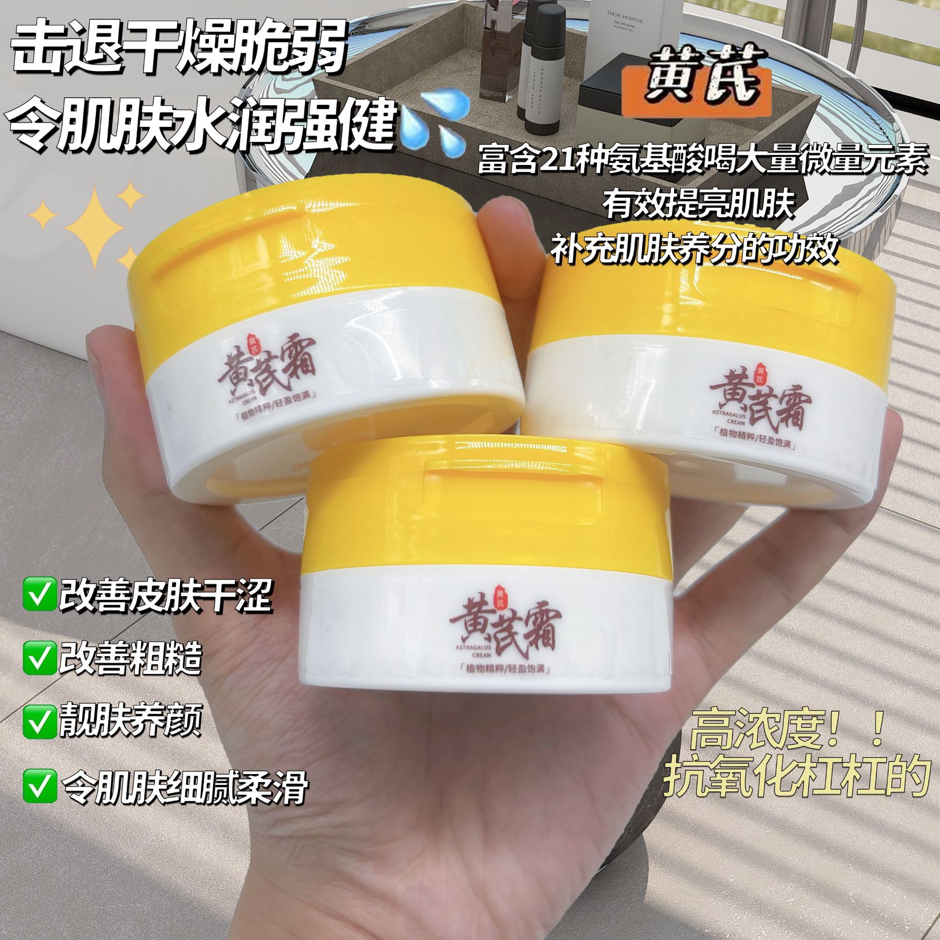 寶薇泉黃芪霜OEM代加工