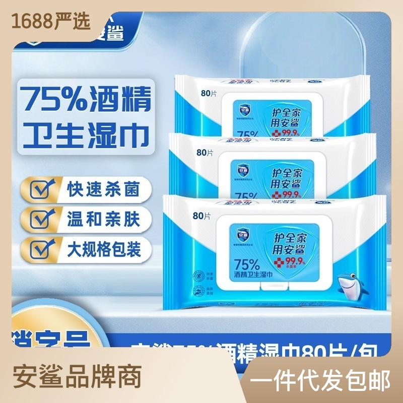 75度酒精濕巾大量批發(fā)80抽獨(dú)立包裝OEM代加工