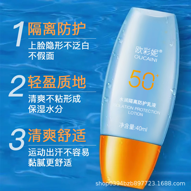 隔離防曬乳OEM代加工