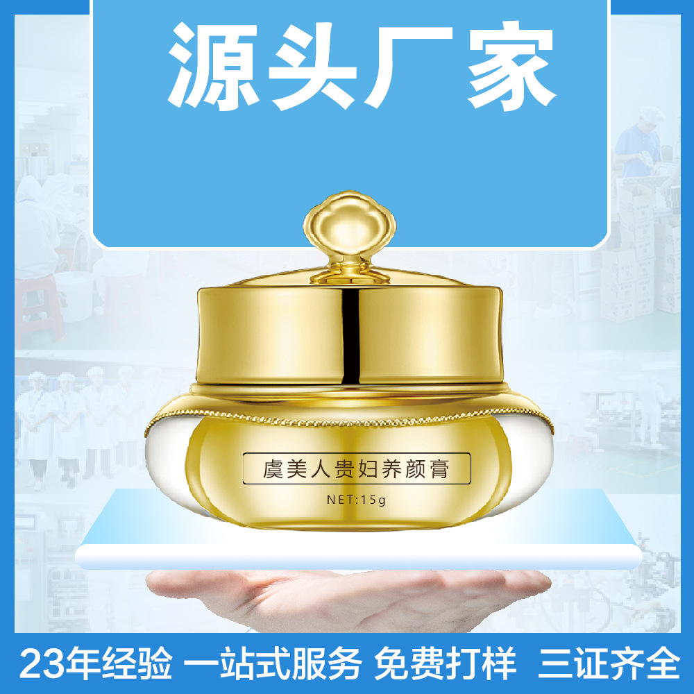 虞美嫩美容院貴婦養顏膏補水保濕輕薄遮瑕化妝品素顏霜護膚品OEM代加工