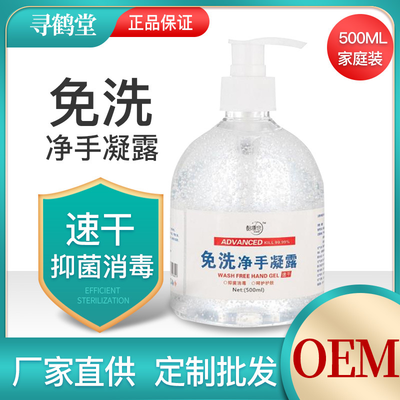 防疫滅抑菌殺毒洗手液消毒液OEM代加工